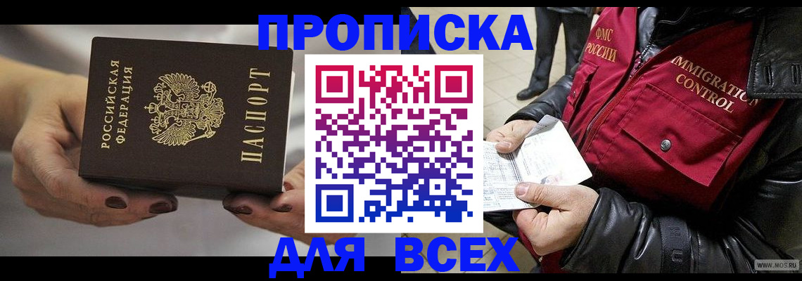 временная регистрация законно в Воркуте