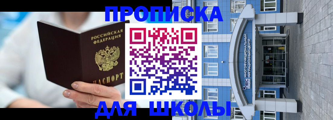 прописка ребенка в Воркуте