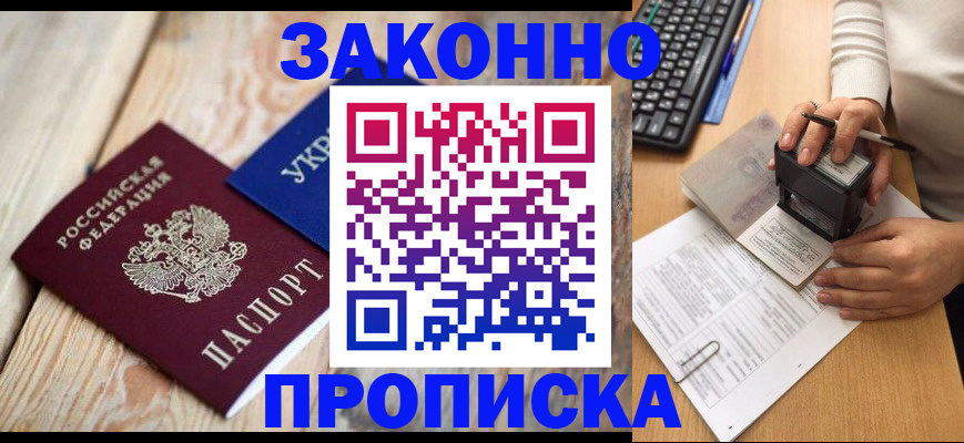 прописка гарантия в Воркуте