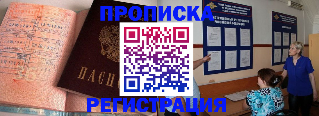 купить прописку в Воркуте